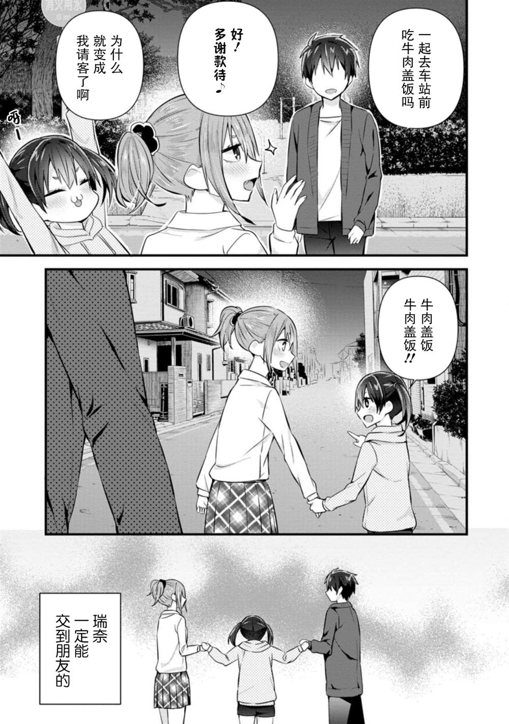 《在攻略中不知不觉沦陷的邻座美少女》漫画最新章节第9话免费下拉式在线观看章节第【29】张图片