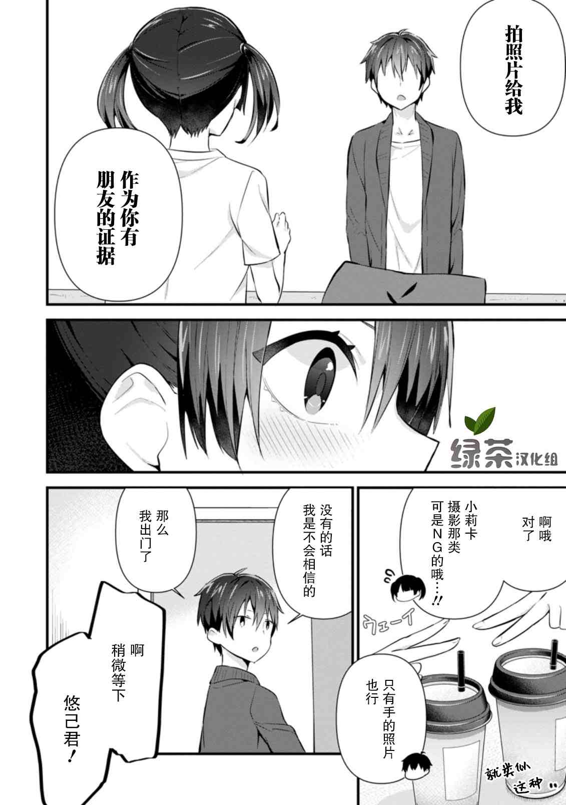 《在攻略中不知不觉沦陷的邻座美少女》漫画最新章节第8话免费下拉式在线观看章节第【6】张图片