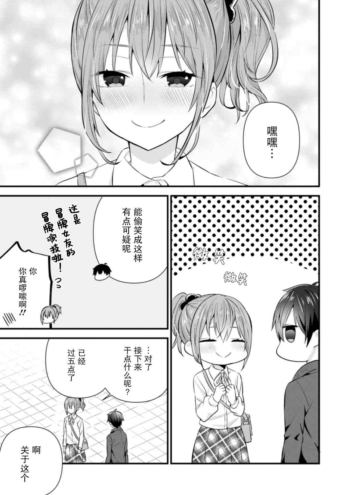 《在攻略中不知不觉沦陷的邻座美少女》漫画最新章节第8话免费下拉式在线观看章节第【27】张图片