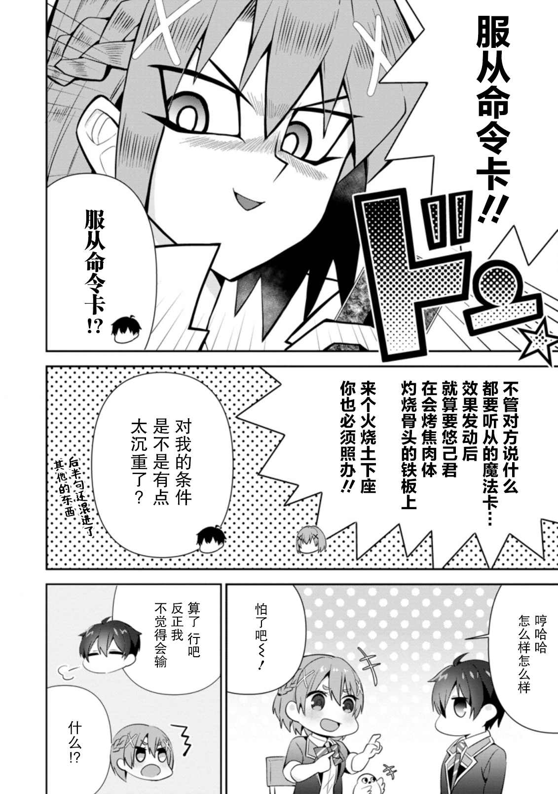 《在攻略中不知不觉沦陷的邻座美少女》漫画最新章节第11话免费下拉式在线观看章节第【10】张图片