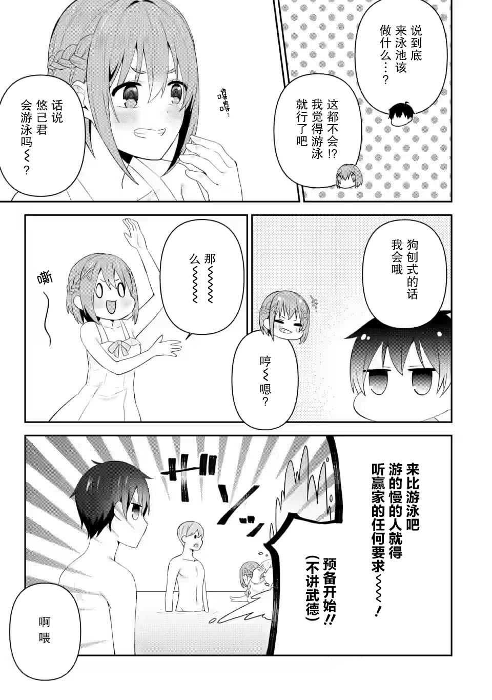 《在攻略中不知不觉沦陷的邻座美少女》漫画最新章节第23话免费下拉式在线观看章节第【9】张图片