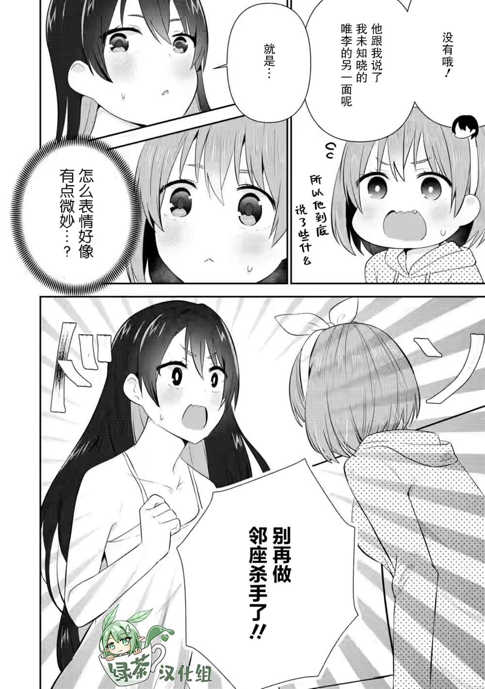 《在攻略中不知不觉沦陷的邻座美少女》漫画最新章节第17话免费下拉式在线观看章节第【20】张图片