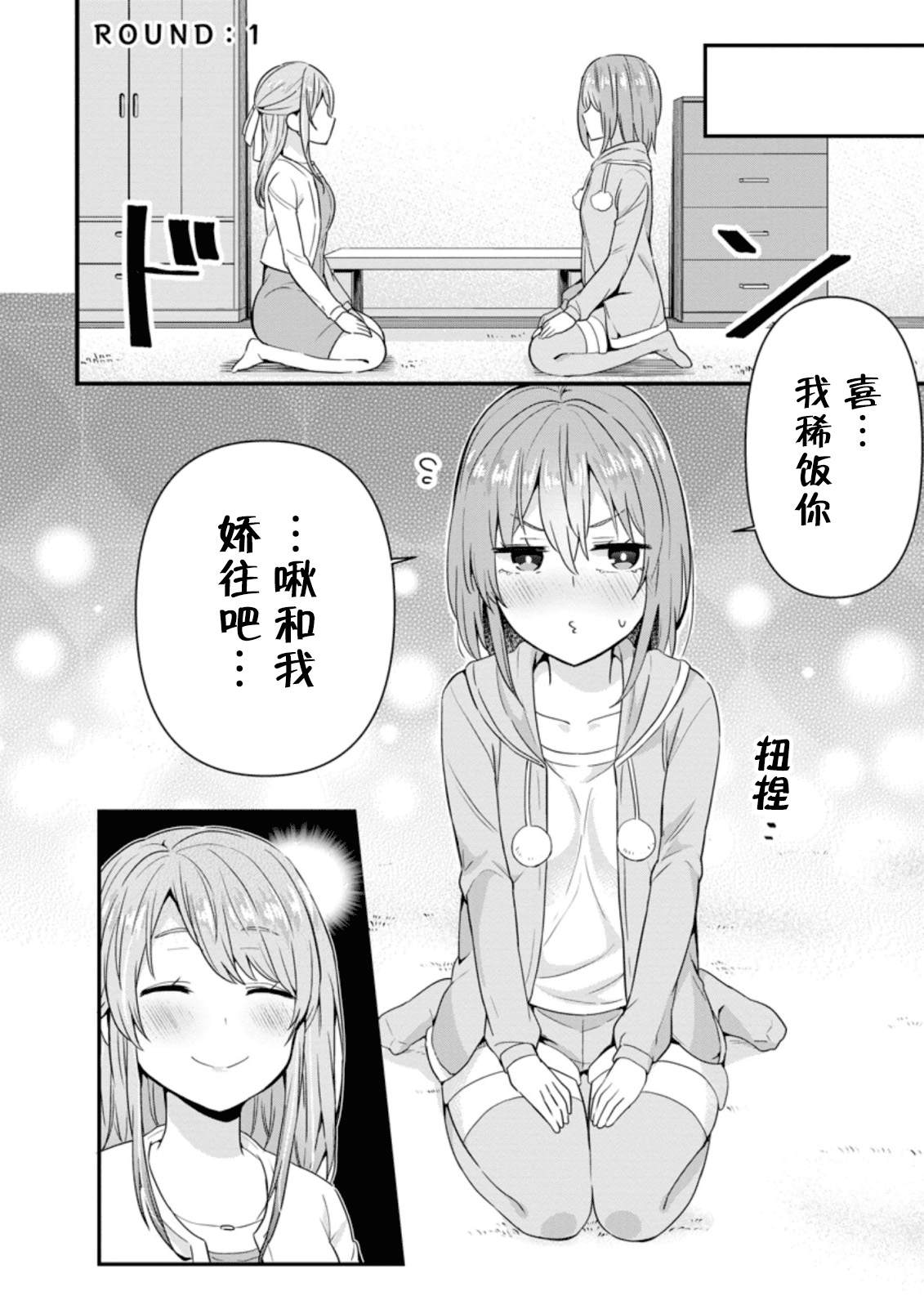 《在攻略中不知不觉沦陷的邻座美少女》漫画最新章节第5话免费下拉式在线观看章节第【8】张图片