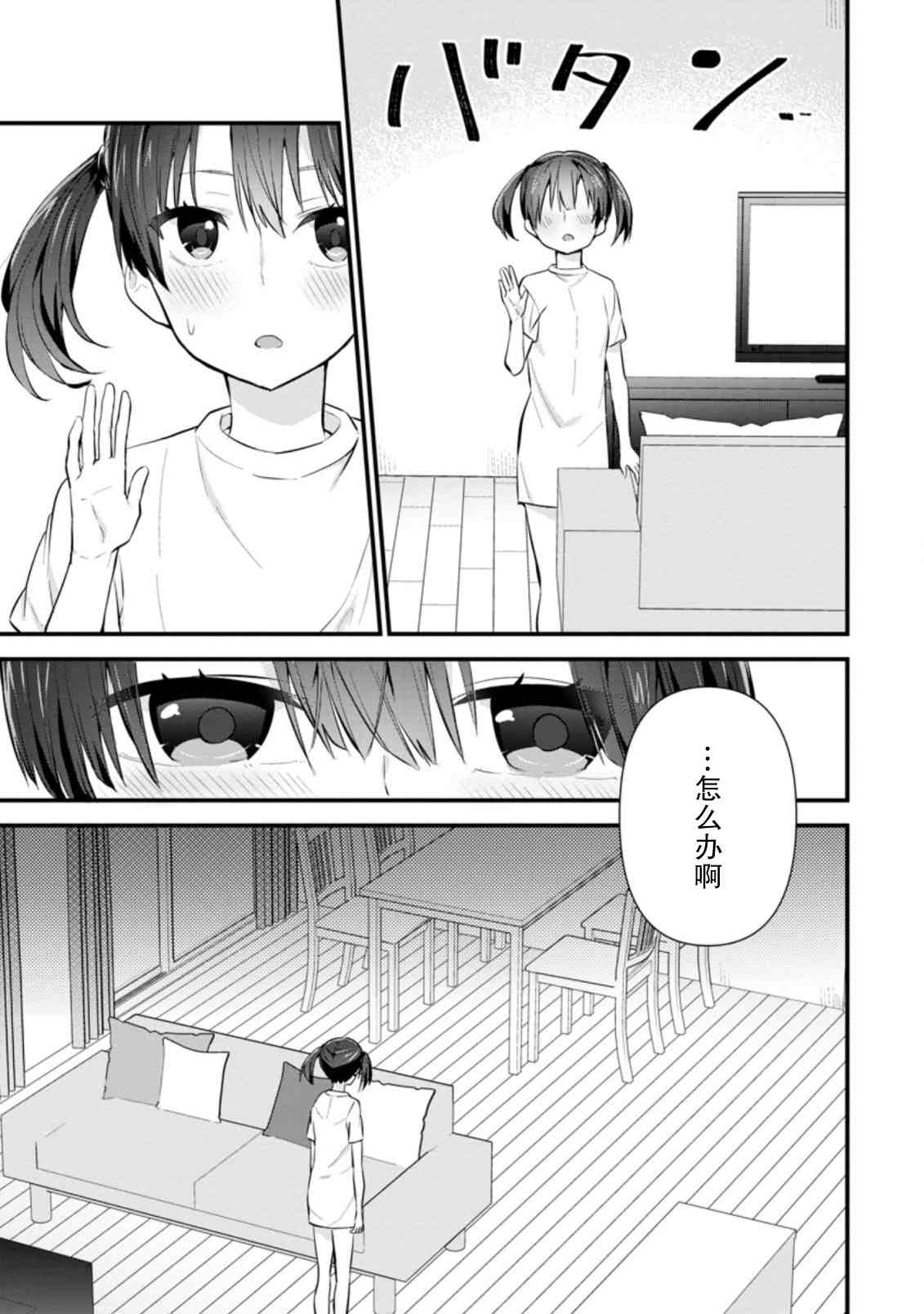 《在攻略中不知不觉沦陷的邻座美少女》漫画最新章节第8话免费下拉式在线观看章节第【7】张图片