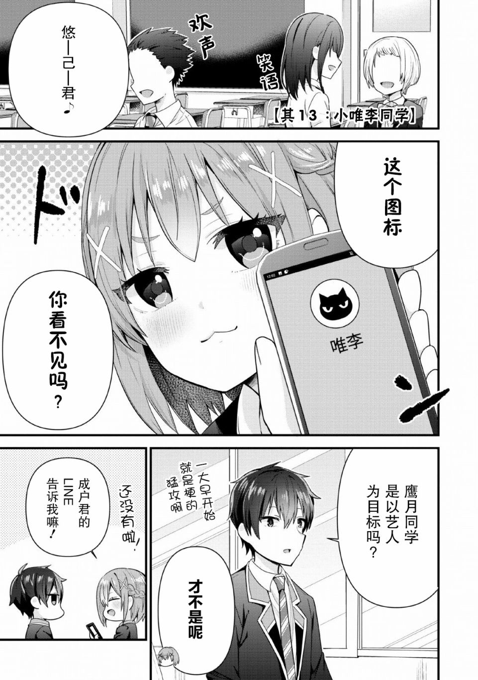 《在攻略中不知不觉沦陷的邻座美少女》漫画最新章节第3话免费下拉式在线观看章节第【25】张图片