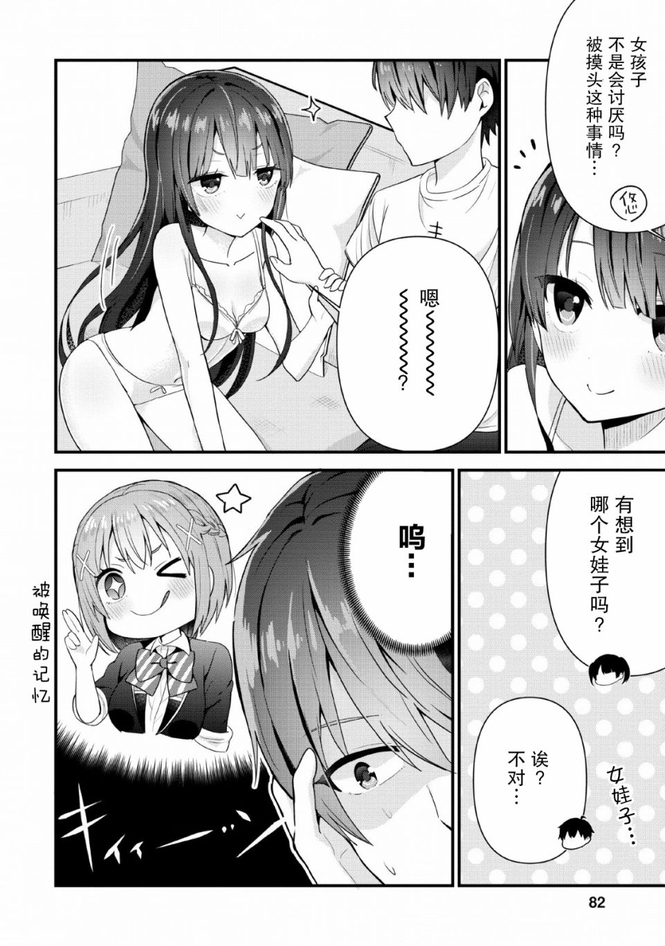 《在攻略中不知不觉沦陷的邻座美少女》漫画最新章节第3话免费下拉式在线观看章节第【16】张图片