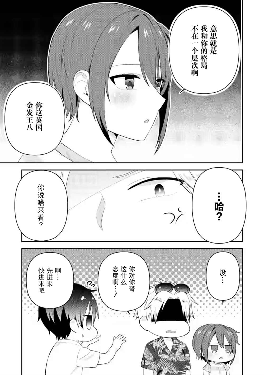 《在攻略中不知不觉沦陷的邻座美少女》漫画最新章节第21话免费下拉式在线观看章节第【17】张图片