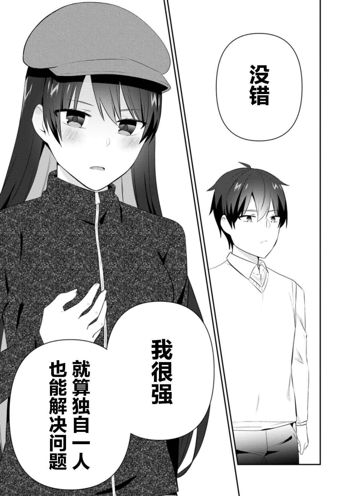 《在攻略中不知不觉沦陷的邻座美少女》漫画最新章节第20话免费下拉式在线观看章节第【9】张图片