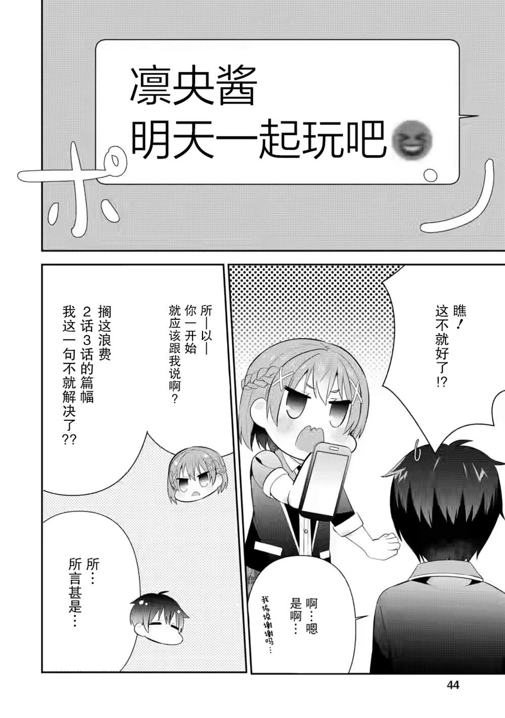 《在攻略中不知不觉沦陷的邻座美少女》漫画最新章节第17话免费下拉式在线观看章节第【12】张图片