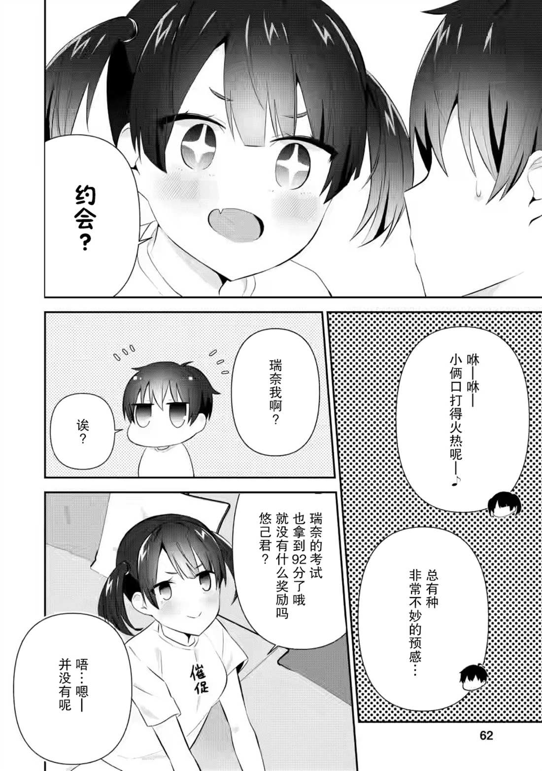 《在攻略中不知不觉沦陷的邻座美少女》漫画最新章节第18话免费下拉式在线观看章节第【4】张图片