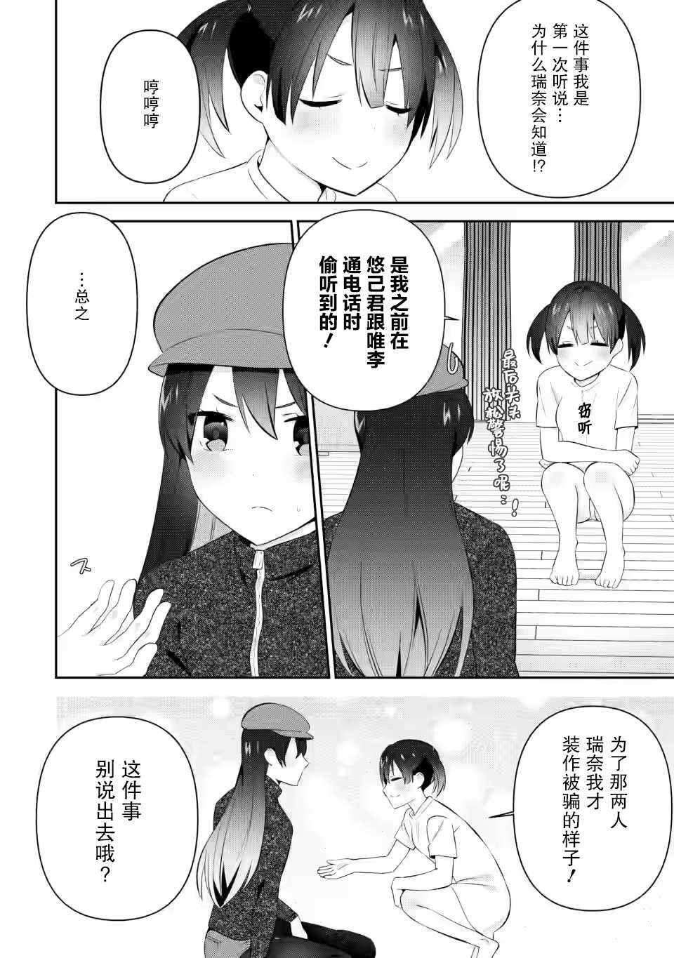 《在攻略中不知不觉沦陷的邻座美少女》漫画最新章节第19话免费下拉式在线观看章节第【10】张图片