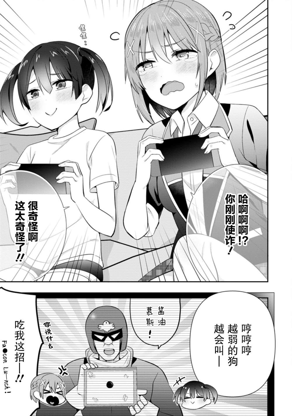 《在攻略中不知不觉沦陷的邻座美少女》漫画最新章节第12话免费下拉式在线观看章节第【15】张图片