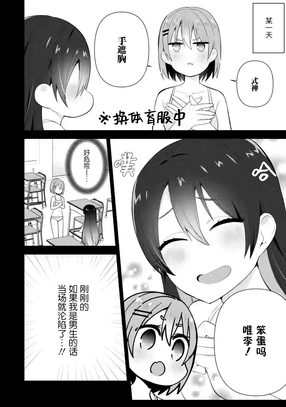 《在攻略中不知不觉沦陷的邻座美少女》漫画最新章节第15话免费下拉式在线观看章节第【10】张图片