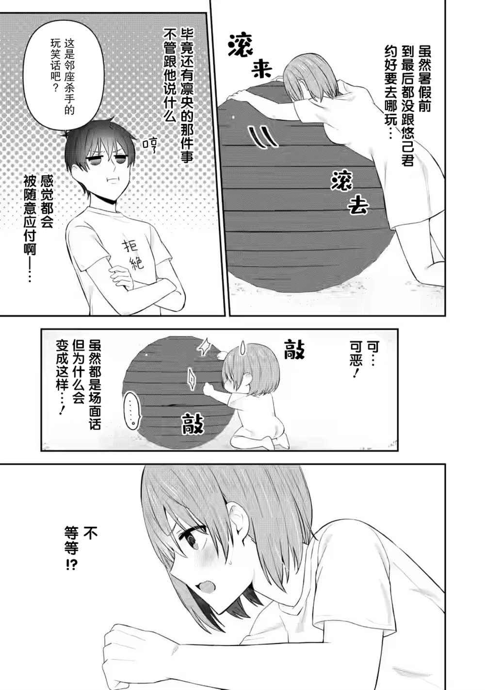 《在攻略中不知不觉沦陷的邻座美少女》漫画最新章节第21话免费下拉式在线观看章节第【9】张图片