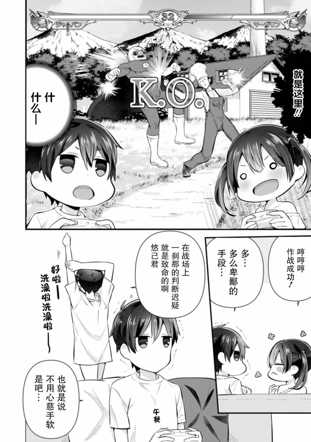 《在攻略中不知不觉沦陷的邻座美少女》漫画最新章节第6.2话免费下拉式在线观看章节第【10】张图片