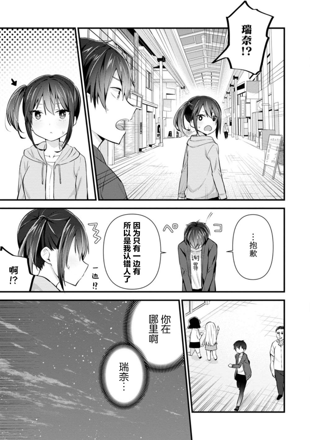 《在攻略中不知不觉沦陷的邻座美少女》漫画最新章节第9话免费下拉式在线观看章节第【5】张图片