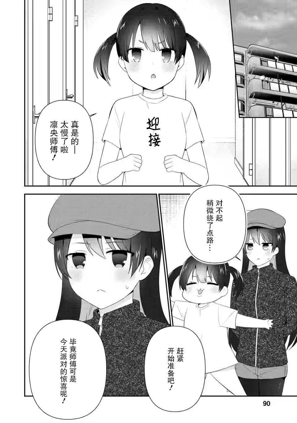 《在攻略中不知不觉沦陷的邻座美少女》漫画最新章节第19话免费下拉式在线观看章节第【2】张图片