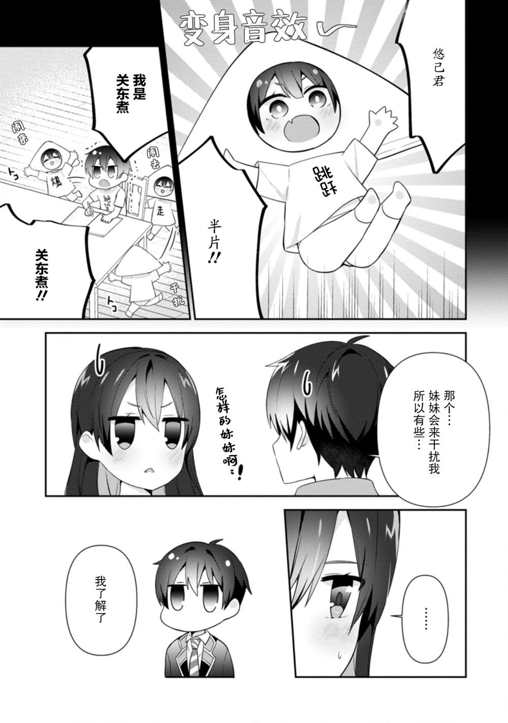 《在攻略中不知不觉沦陷的邻座美少女》漫画最新章节第15话免费下拉式在线观看章节第【23】张图片