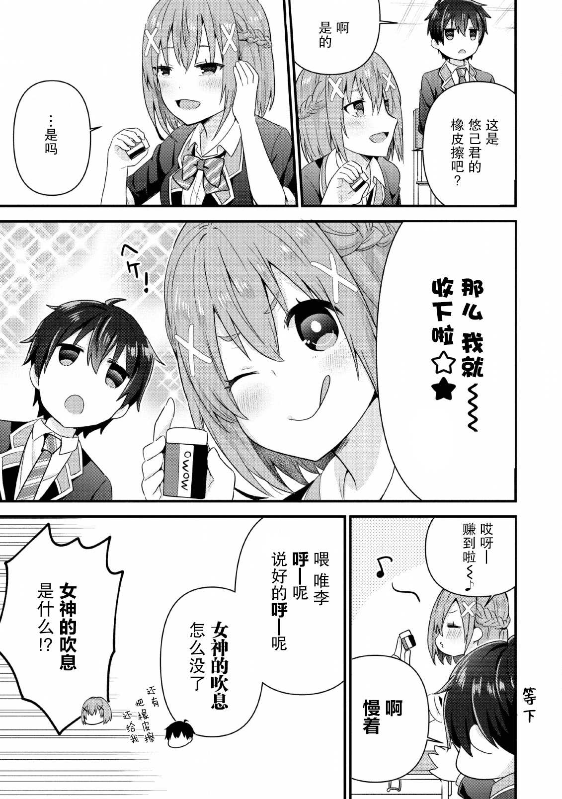 《在攻略中不知不觉沦陷的邻座美少女》漫画最新章节第4话免费下拉式在线观看章节第【15】张图片