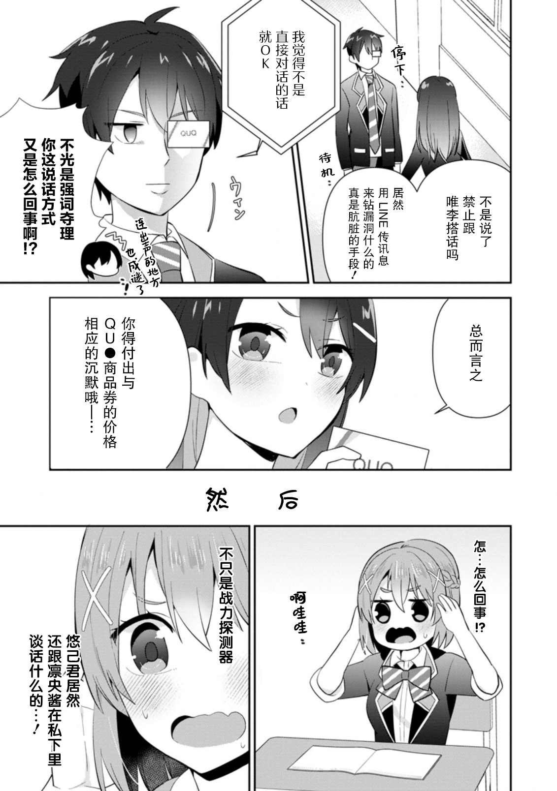 《在攻略中不知不觉沦陷的邻座美少女》漫画最新章节第11话免费下拉式在线观看章节第【29】张图片