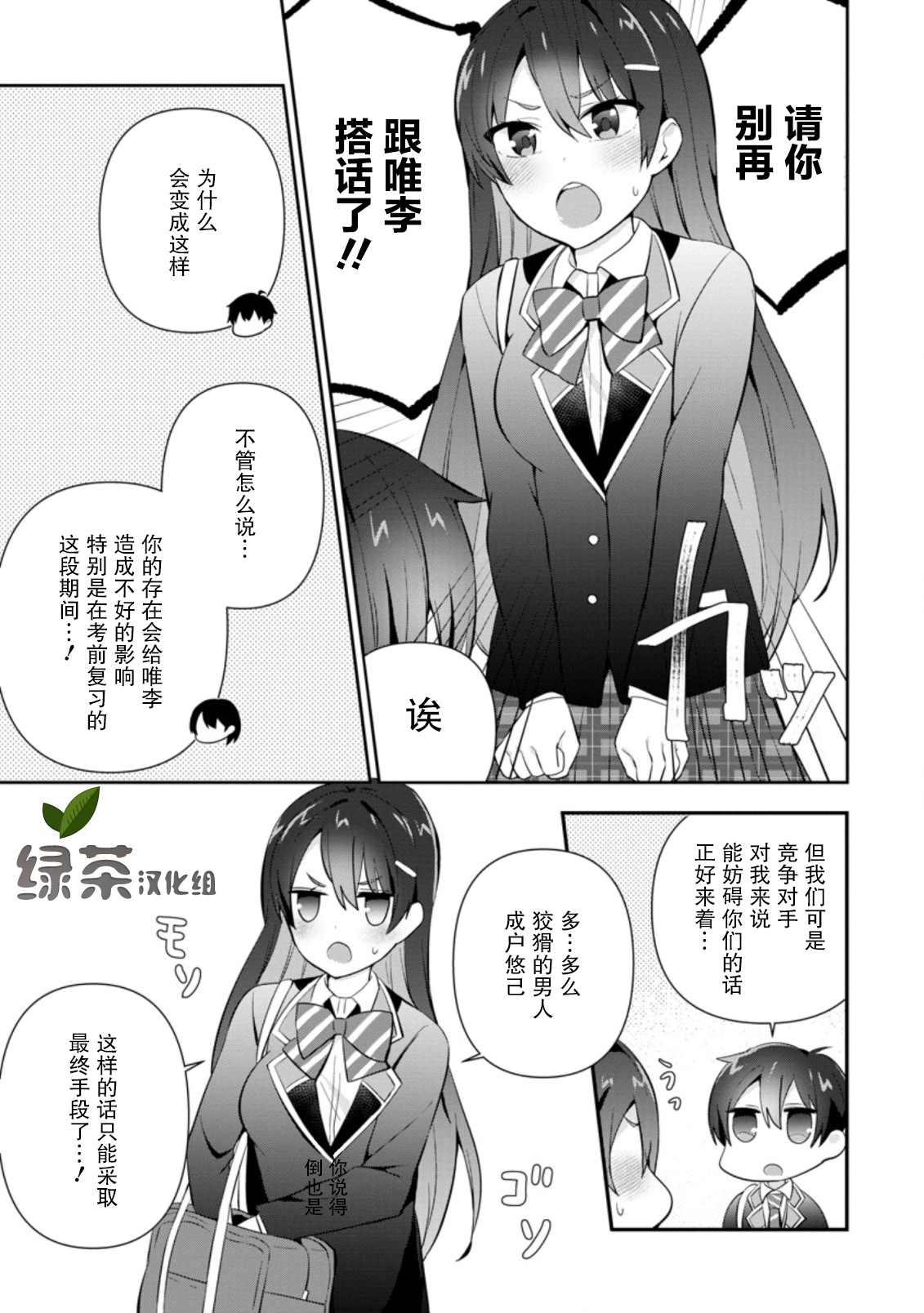 《在攻略中不知不觉沦陷的邻座美少女》漫画最新章节第11话免费下拉式在线观看章节第【23】张图片