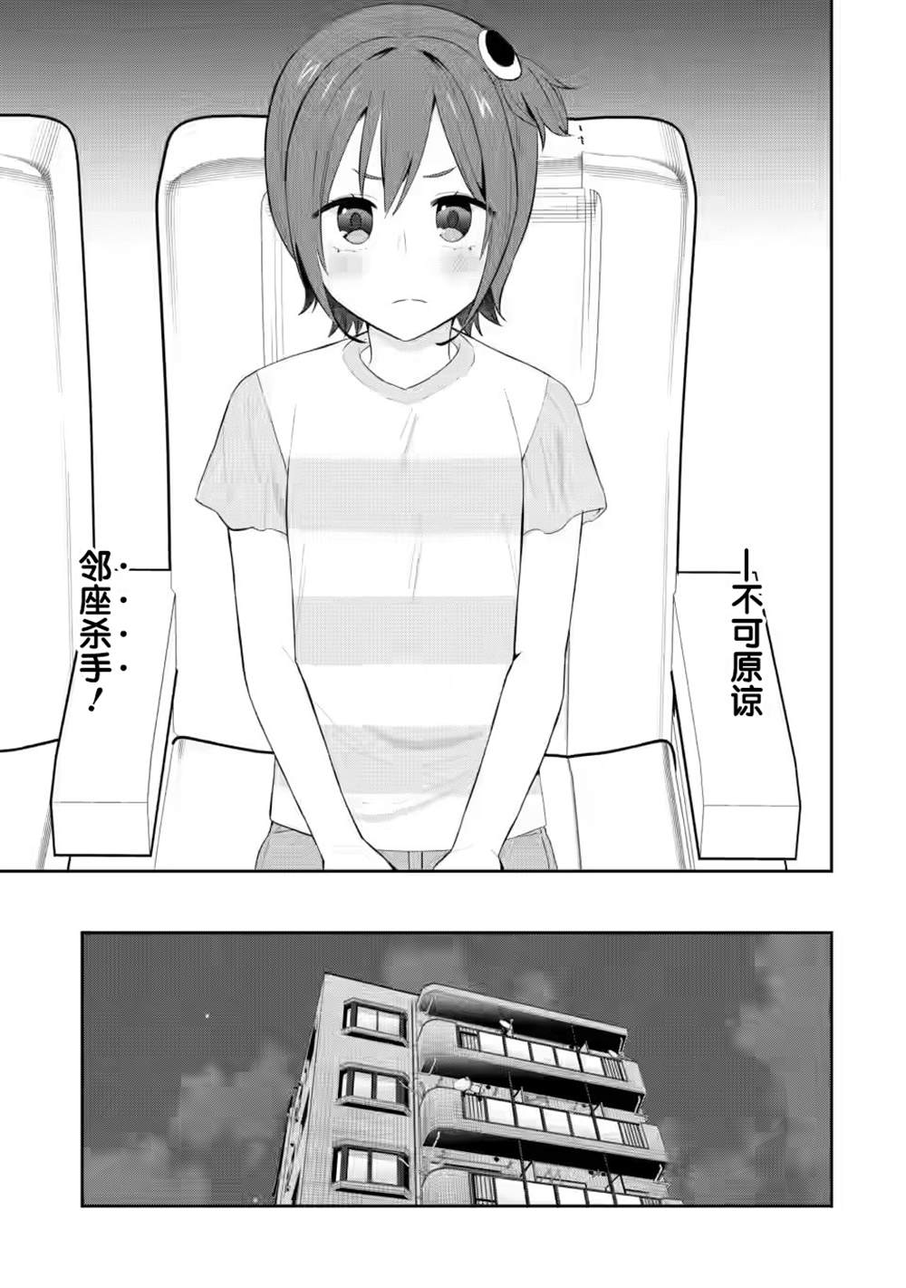 《在攻略中不知不觉沦陷的邻座美少女》漫画最新章节第22话免费下拉式在线观看章节第【27】张图片