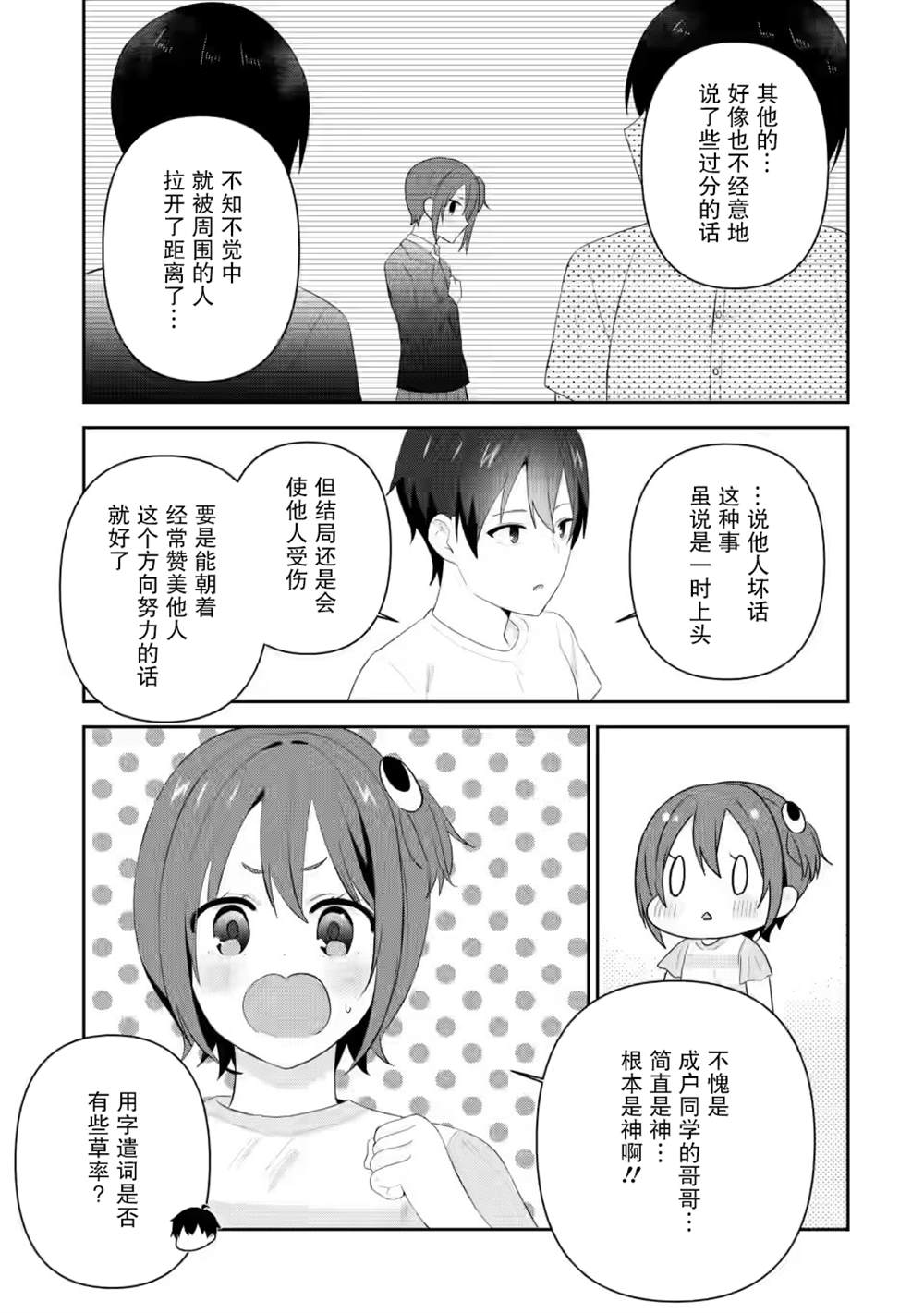 《在攻略中不知不觉沦陷的邻座美少女》漫画最新章节第22话免费下拉式在线观看章节第【11】张图片