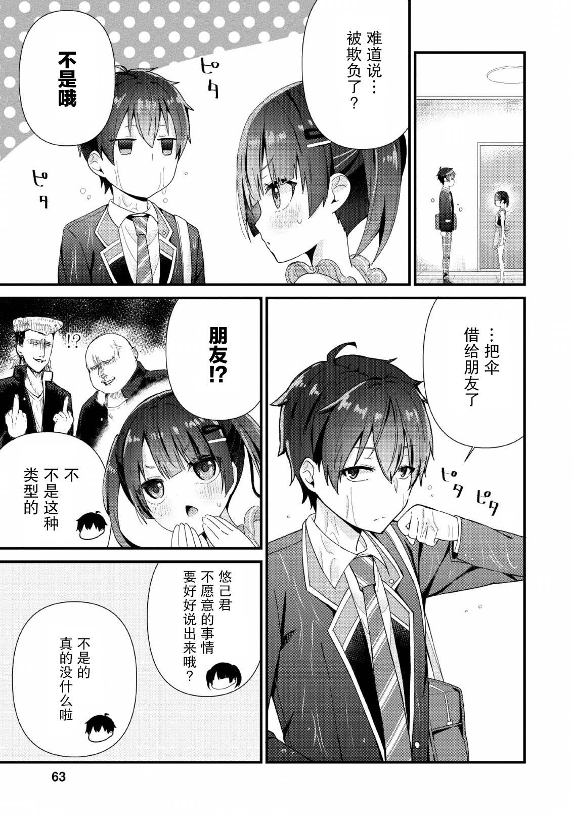 《在攻略中不知不觉沦陷的邻座美少女》漫画最新章节第2话免费下拉式在线观看章节第【27】张图片