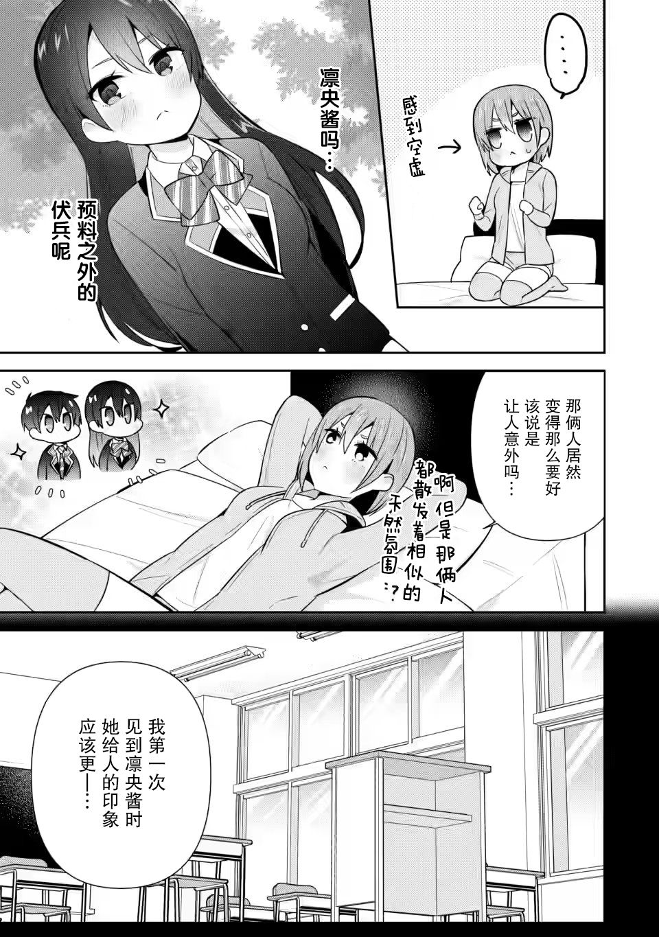 《在攻略中不知不觉沦陷的邻座美少女》漫画最新章节第14话免费下拉式在线观看章节第【3】张图片