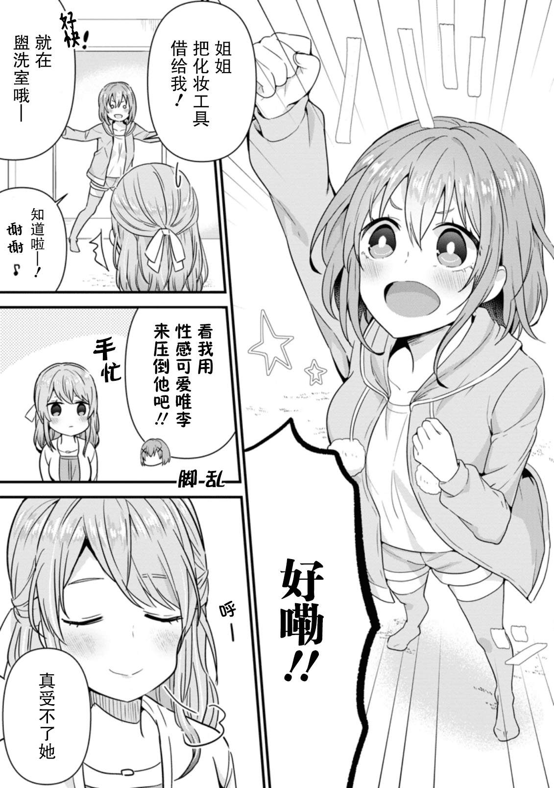 《在攻略中不知不觉沦陷的邻座美少女》漫画最新章节第5话免费下拉式在线观看章节第【11】张图片