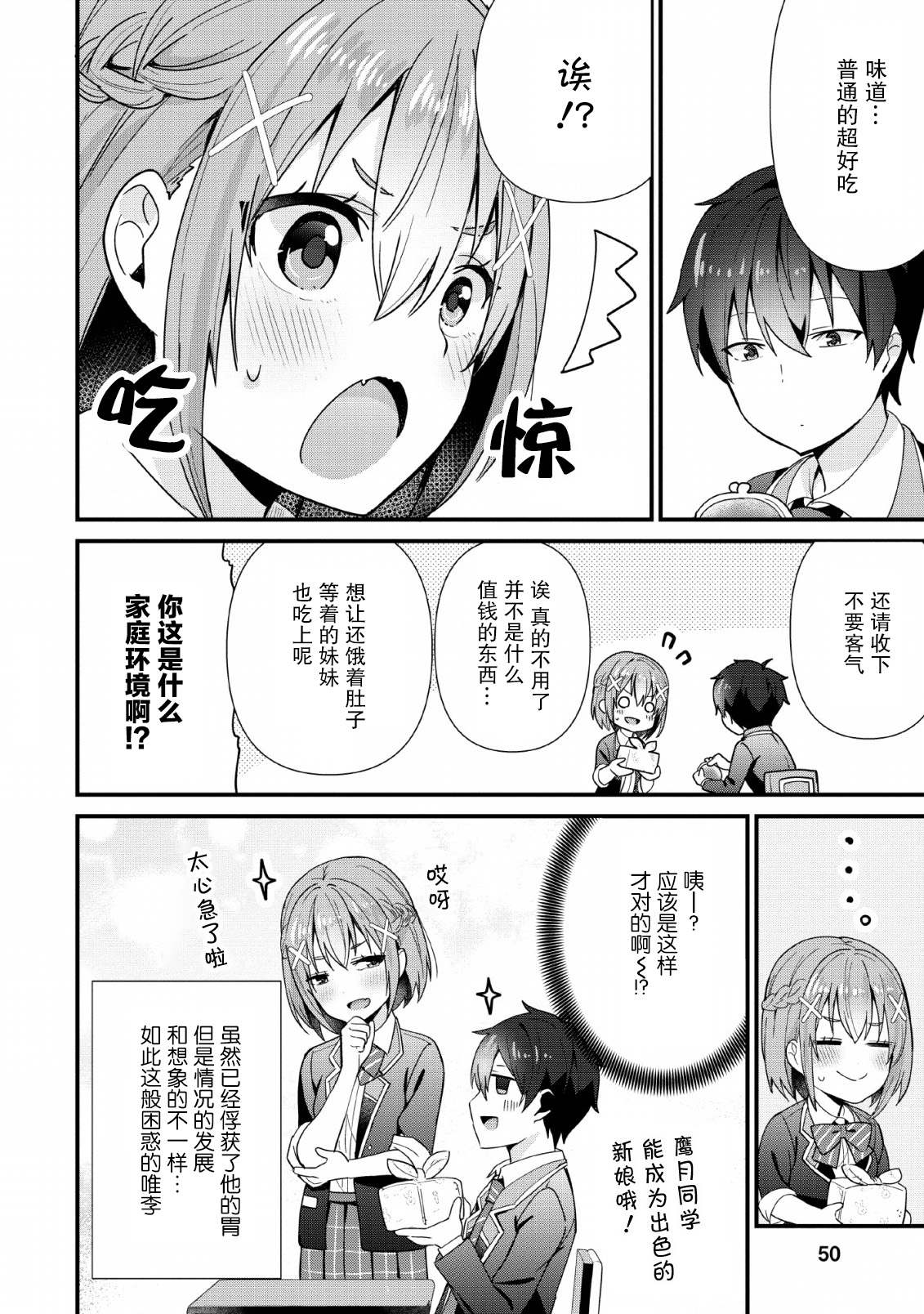 《在攻略中不知不觉沦陷的邻座美少女》漫画最新章节第2话免费下拉式在线观看章节第【14】张图片