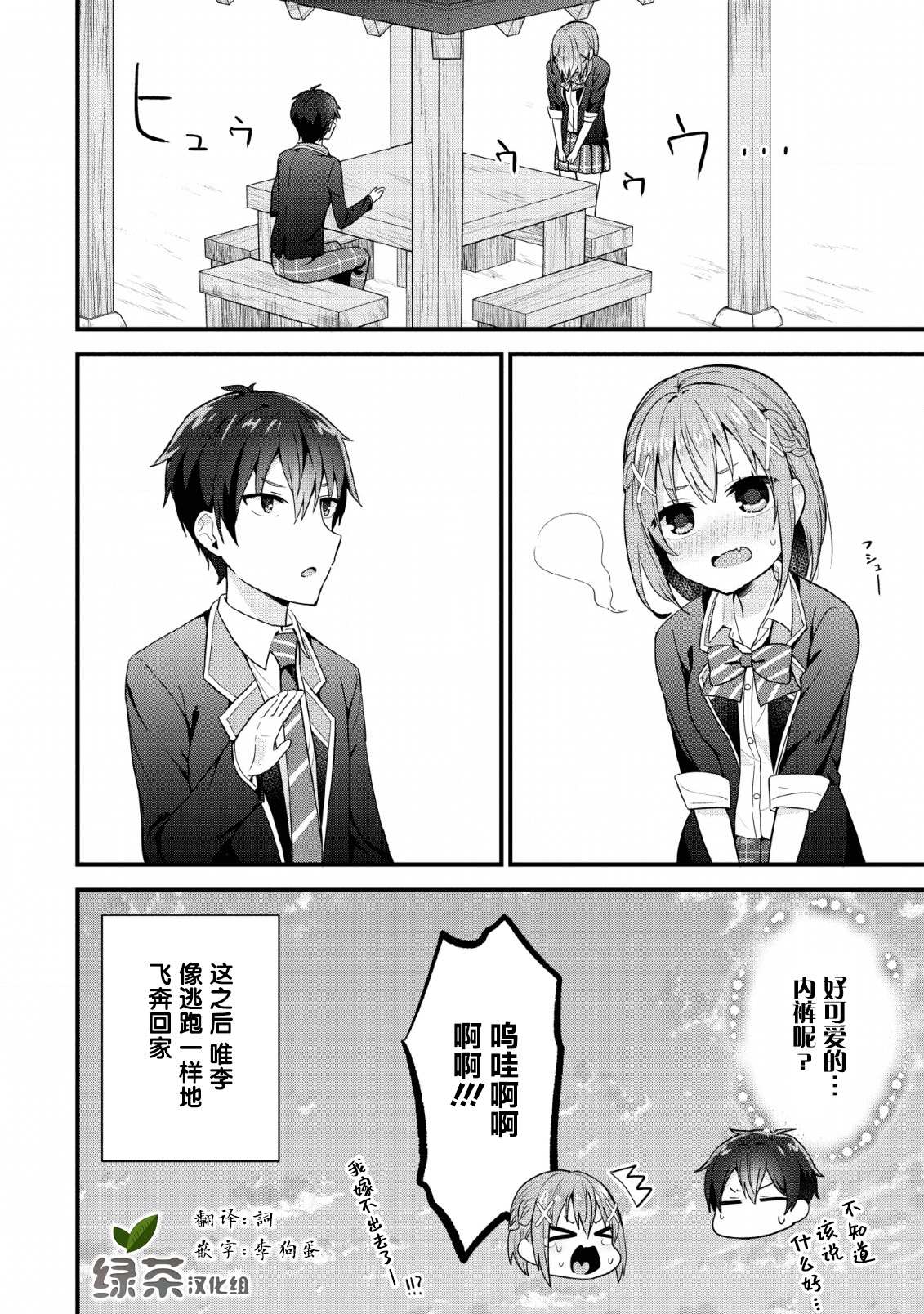 《在攻略中不知不觉沦陷的邻座美少女》漫画最新章节第4话免费下拉式在线观看章节第【30】张图片