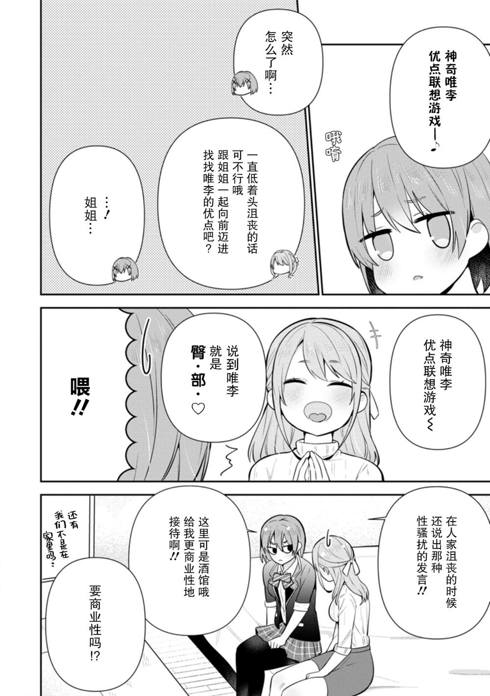 《在攻略中不知不觉沦陷的邻座美少女》漫画最新章节第15话免费下拉式在线观看章节第【2】张图片