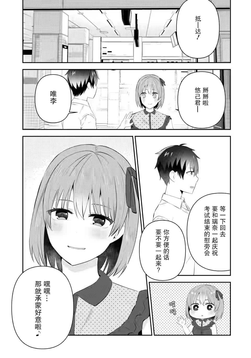 《在攻略中不知不觉沦陷的邻座美少女》漫画最新章节第19话免费下拉式在线观看章节第【25】张图片