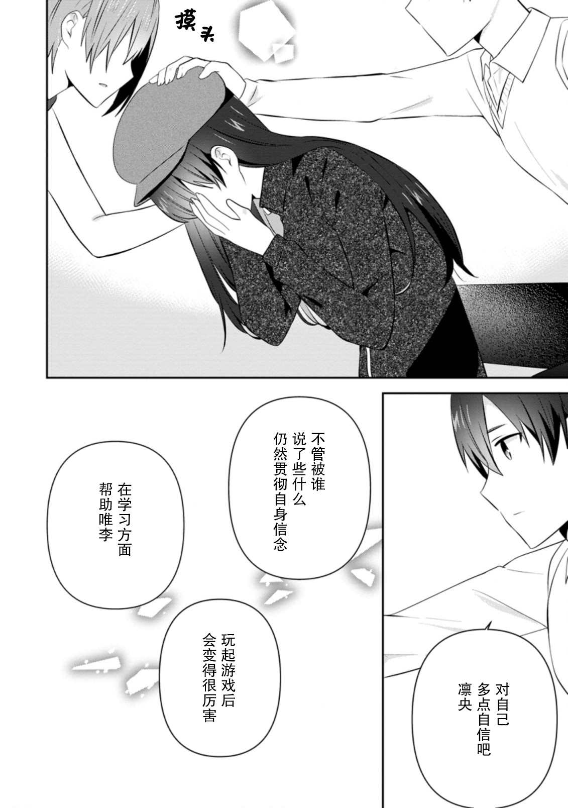 《在攻略中不知不觉沦陷的邻座美少女》漫画最新章节第20话免费下拉式在线观看章节第【22】张图片