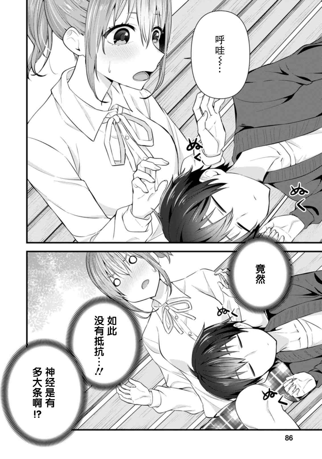 《在攻略中不知不觉沦陷的邻座美少女》漫画最新章节第8话免费下拉式在线观看章节第【22】张图片