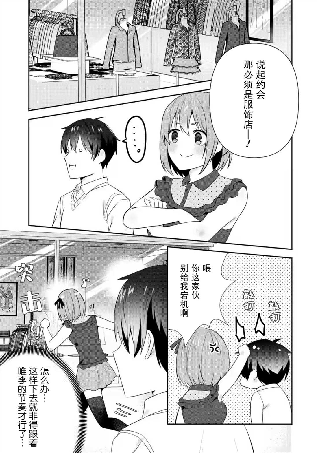 《在攻略中不知不觉沦陷的邻座美少女》漫画最新章节第18话免费下拉式在线观看章节第【13】张图片