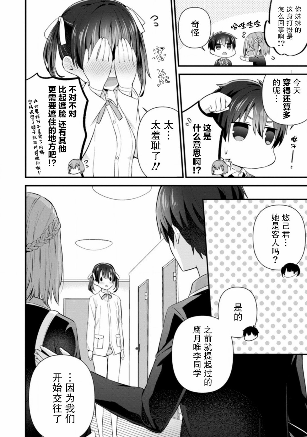 《在攻略中不知不觉沦陷的邻座美少女》漫画最新章节第7话免费下拉式在线观看章节第【12】张图片