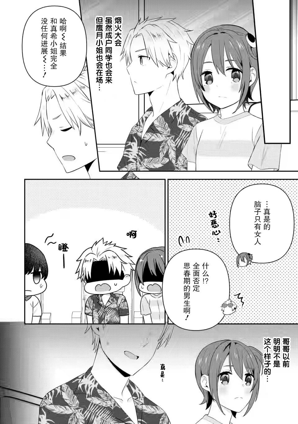 《在攻略中不知不觉沦陷的邻座美少女》漫画最新章节第23话免费下拉式在线观看章节第【26】张图片