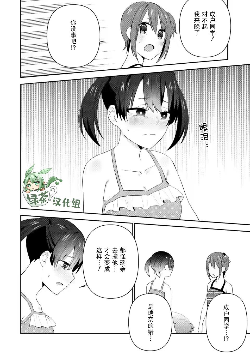 《在攻略中不知不觉沦陷的邻座美少女》漫画最新章节第23话免费下拉式在线观看章节第【20】张图片