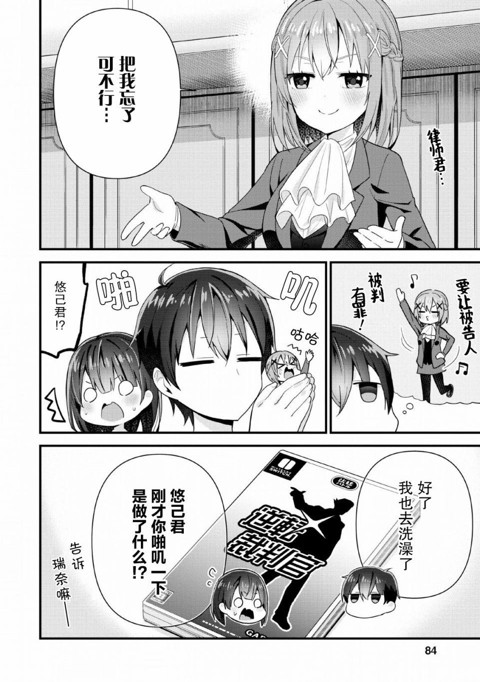 《在攻略中不知不觉沦陷的邻座美少女》漫画最新章节第3话免费下拉式在线观看章节第【18】张图片