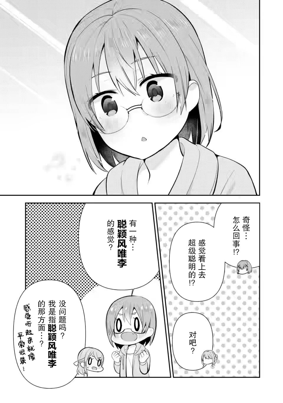 《在攻略中不知不觉沦陷的邻座美少女》漫画最新章节第15话免费下拉式在线观看章节第【15】张图片