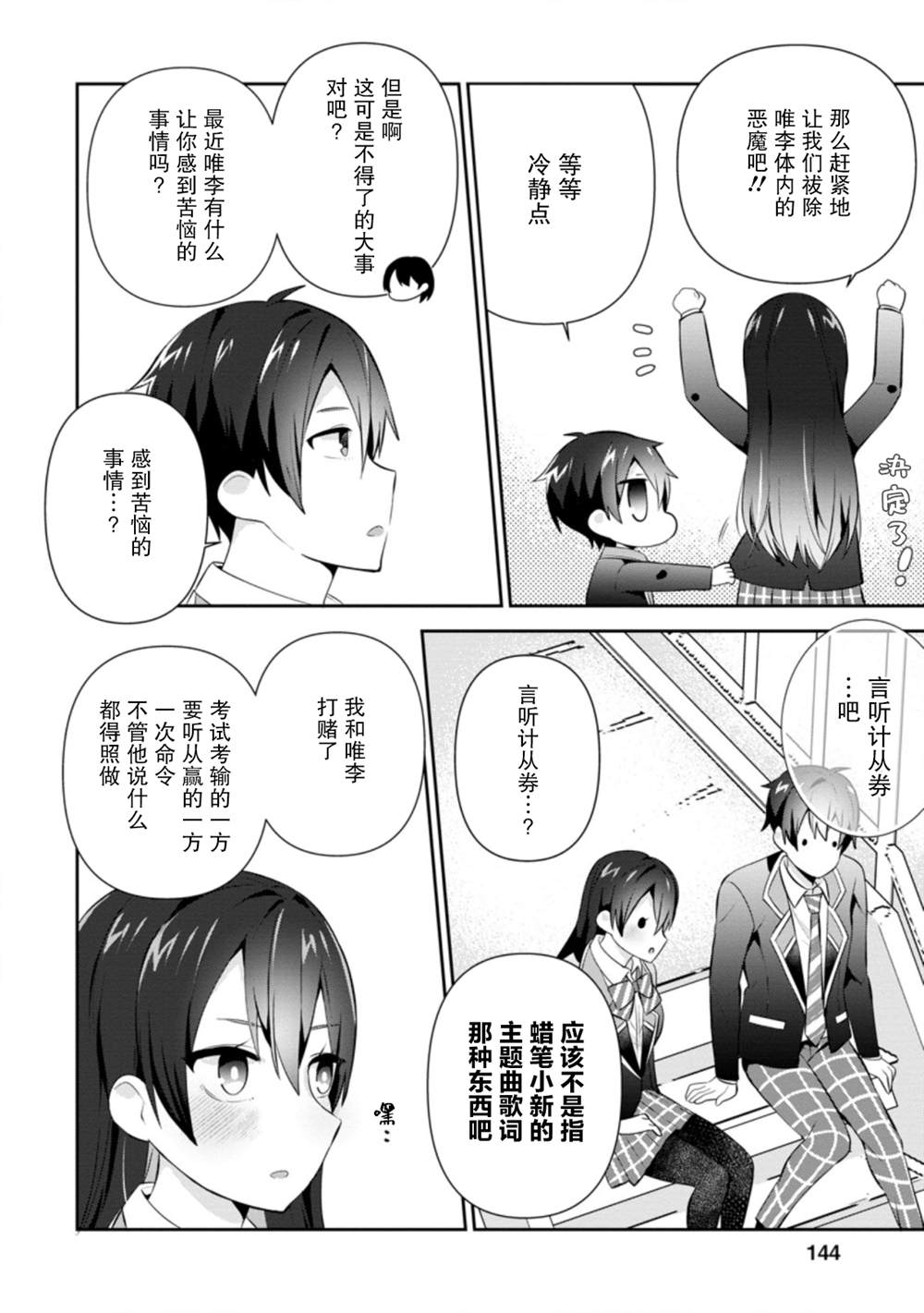 《在攻略中不知不觉沦陷的邻座美少女》漫画最新章节第15话免费下拉式在线观看章节第【20】张图片