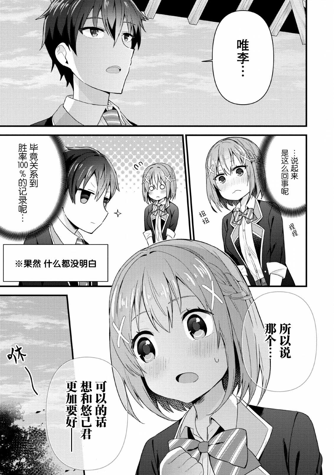 《在攻略中不知不觉沦陷的邻座美少女》漫画最新章节第4话免费下拉式在线观看章节第【27】张图片