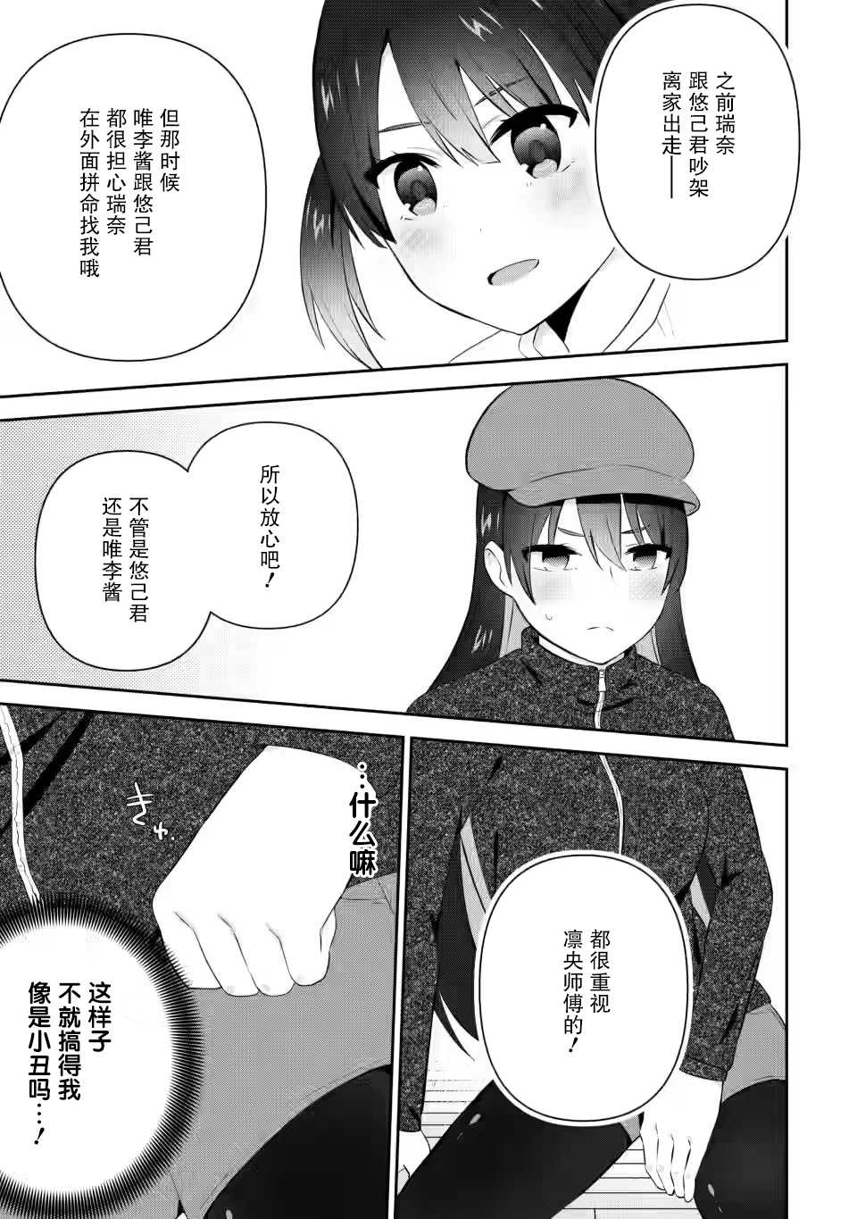 《在攻略中不知不觉沦陷的邻座美少女》漫画最新章节第19话免费下拉式在线观看章节第【11】张图片