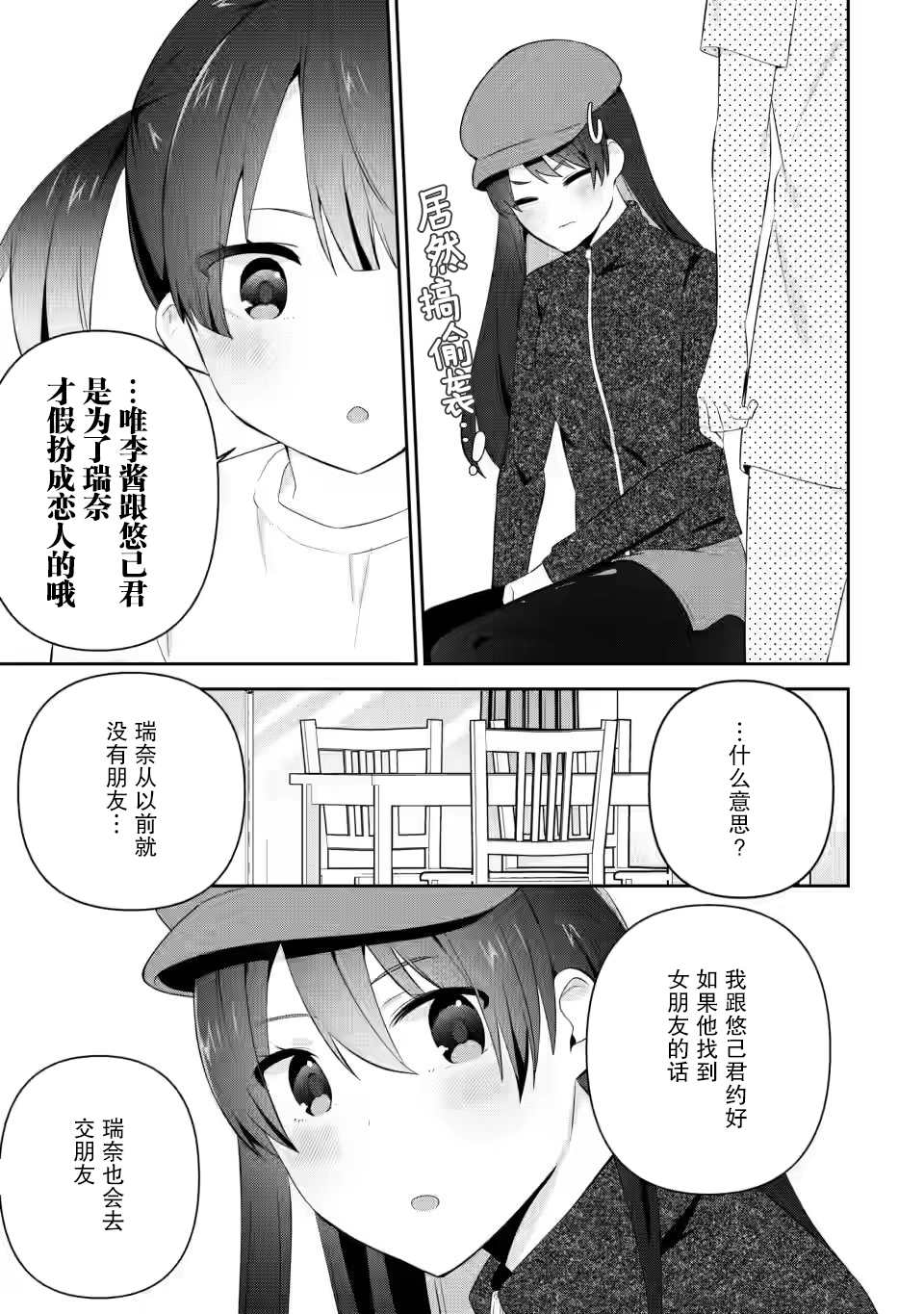 《在攻略中不知不觉沦陷的邻座美少女》漫画最新章节第19话免费下拉式在线观看章节第【9】张图片