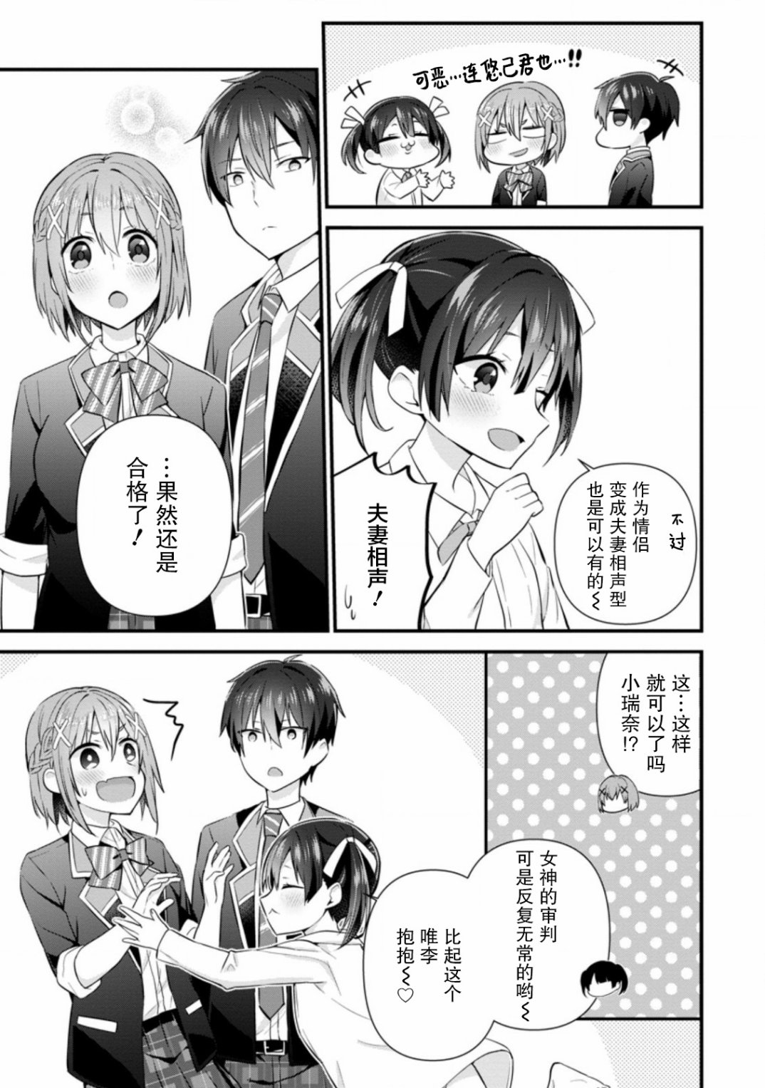 《在攻略中不知不觉沦陷的邻座美少女》漫画最新章节第7话免费下拉式在线观看章节第【27】张图片