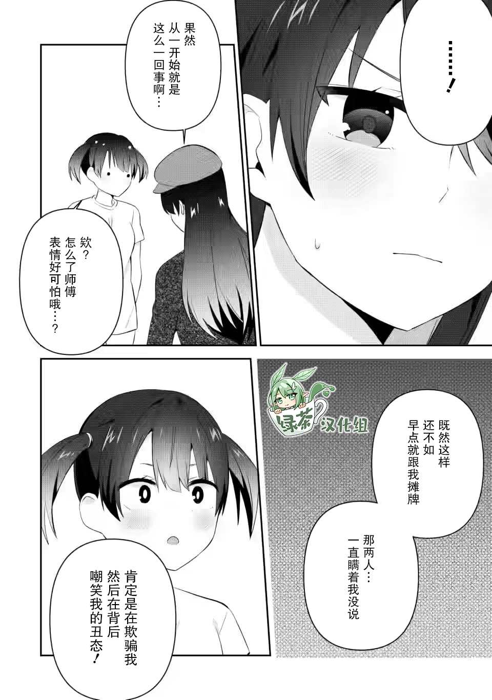 《在攻略中不知不觉沦陷的邻座美少女》漫画最新章节第19话免费下拉式在线观看章节第【6】张图片