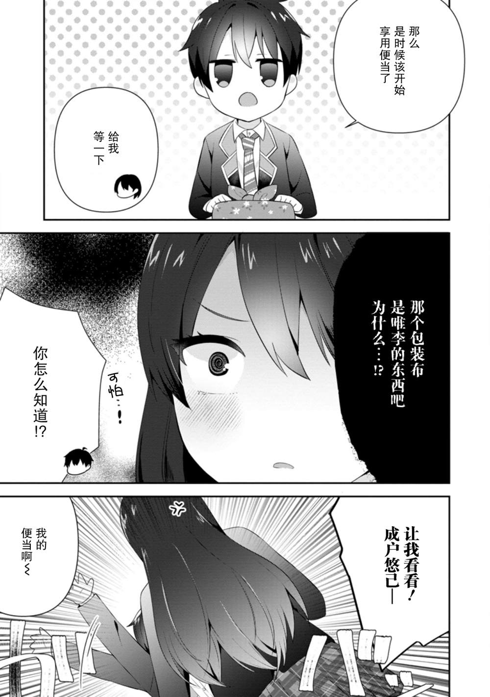 《在攻略中不知不觉沦陷的邻座美少女》漫画最新章节第15话免费下拉式在线观看章节第【11】张图片