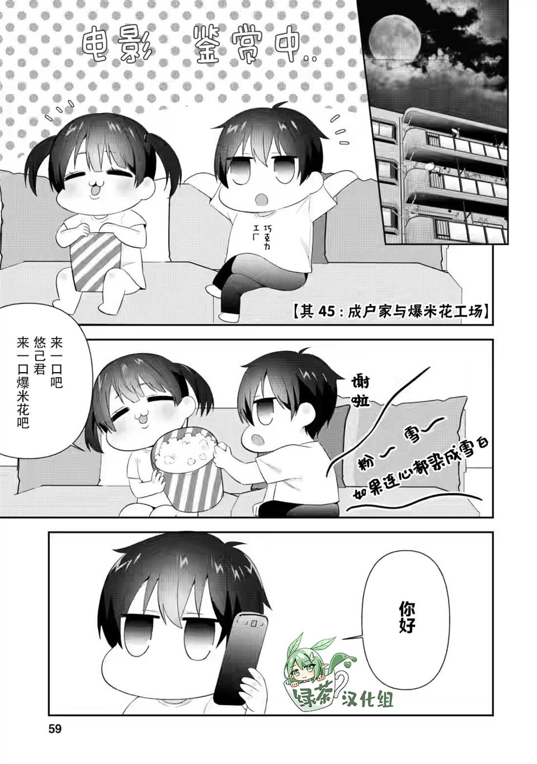 《在攻略中不知不觉沦陷的邻座美少女》漫画最新章节第18话免费下拉式在线观看章节第【1】张图片